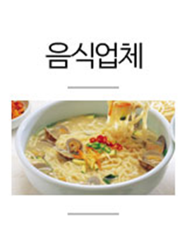 음식업체